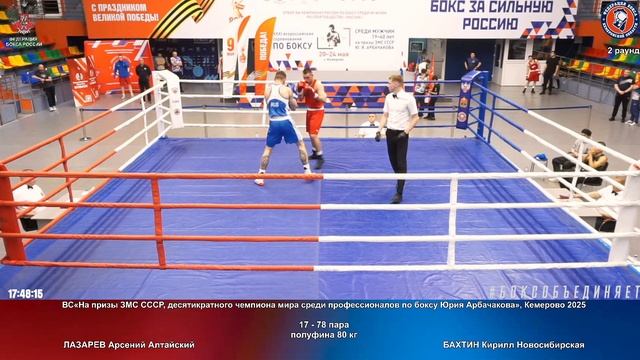 78 пф 80 кг ЛАЗАРЕВ Арсений Алтайский БАХТИН Кирилл Новосибирская