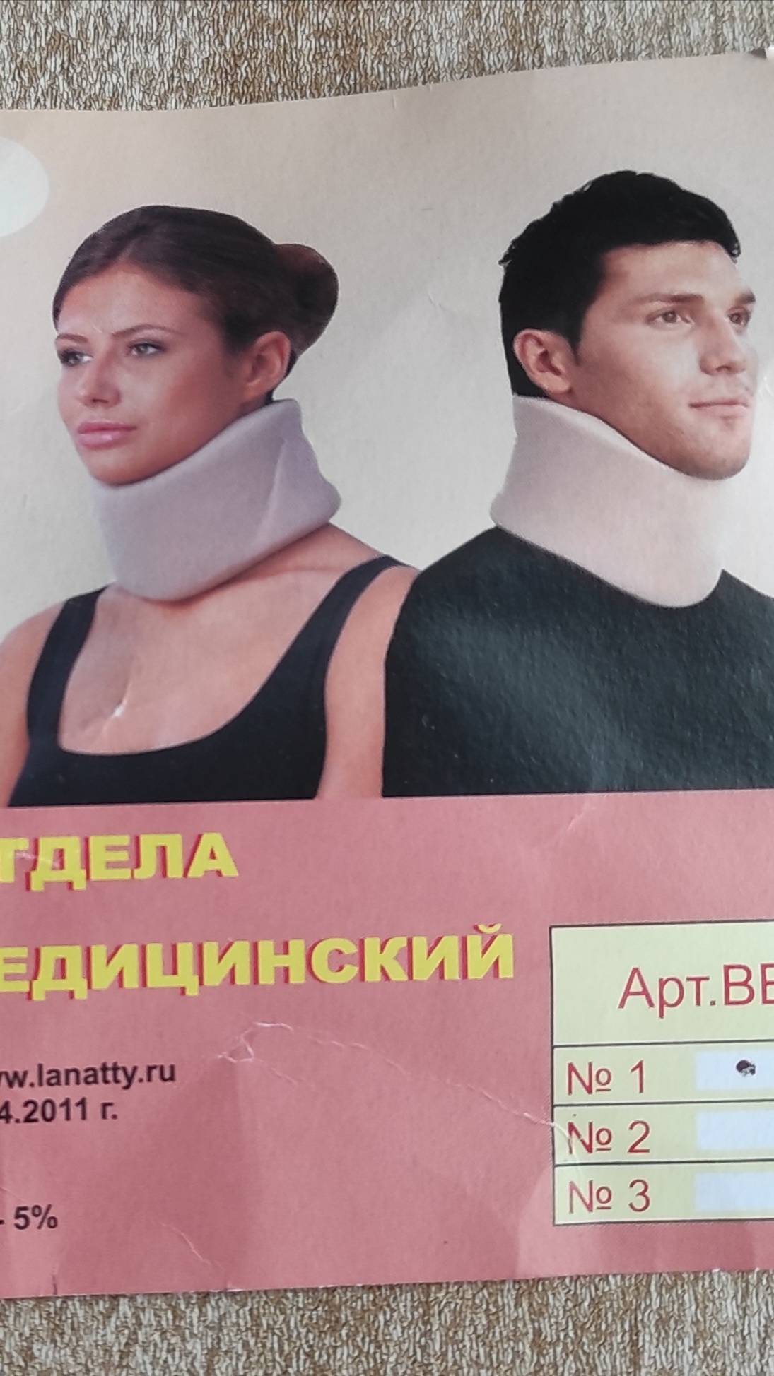 Бандаж шейный взрослый Размер 8х45 #авито #новосибирск