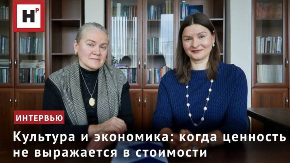 Культура и экономика: когда ценность не выражается в стоимости