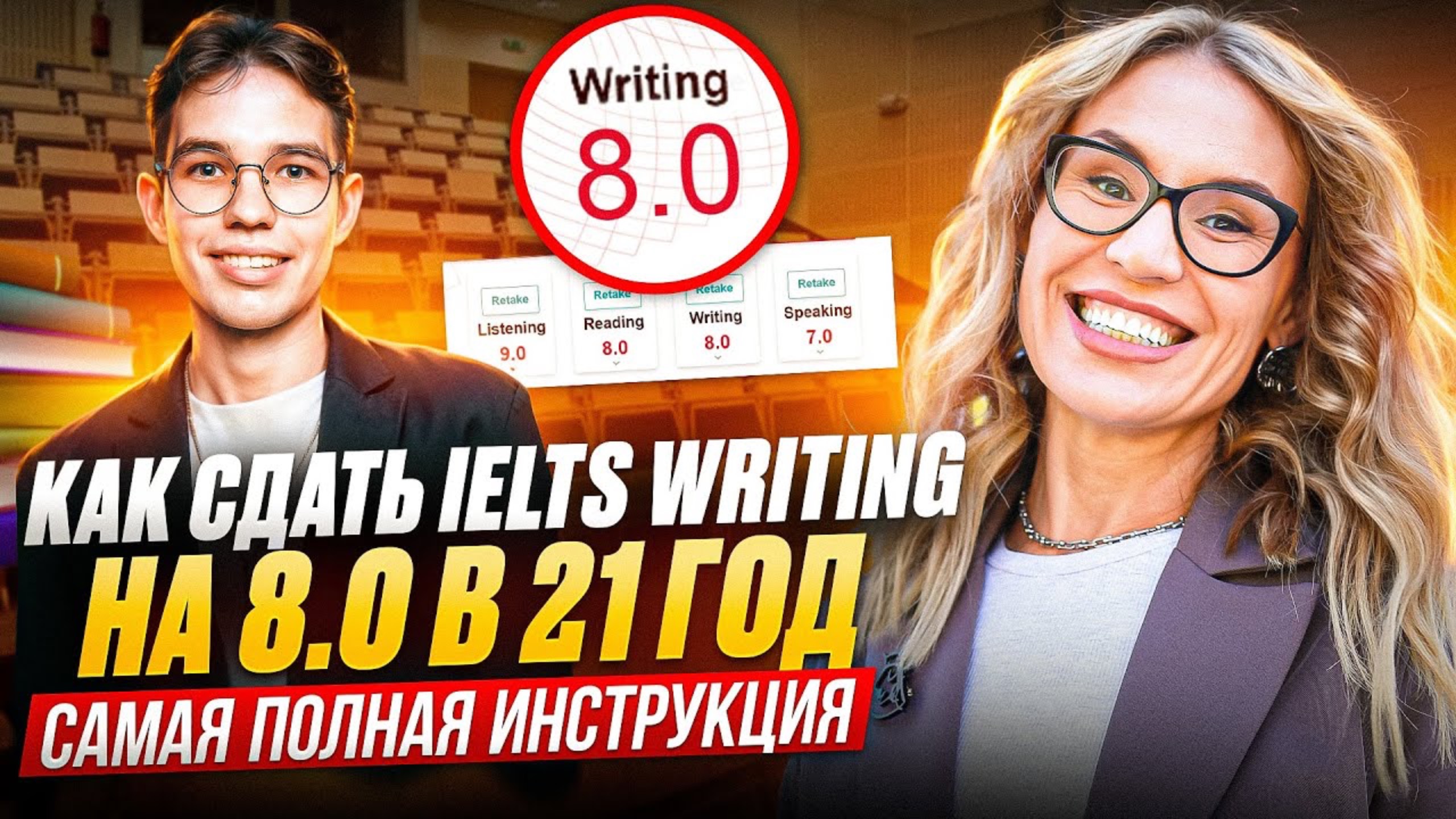 История успеха. Артем - IELTS Writing 8.0 в 21 год с первой попытки