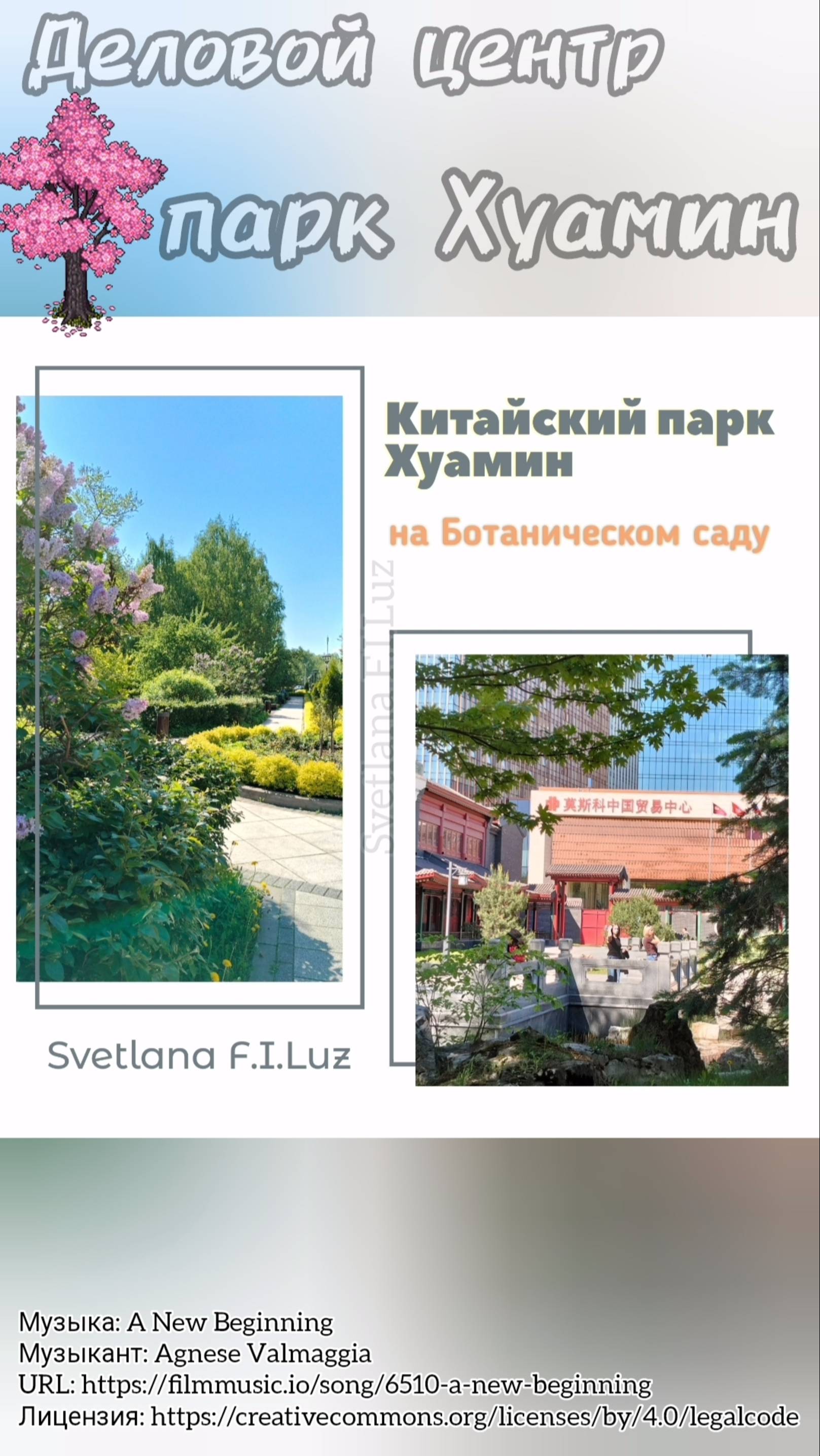 паркХуамин
