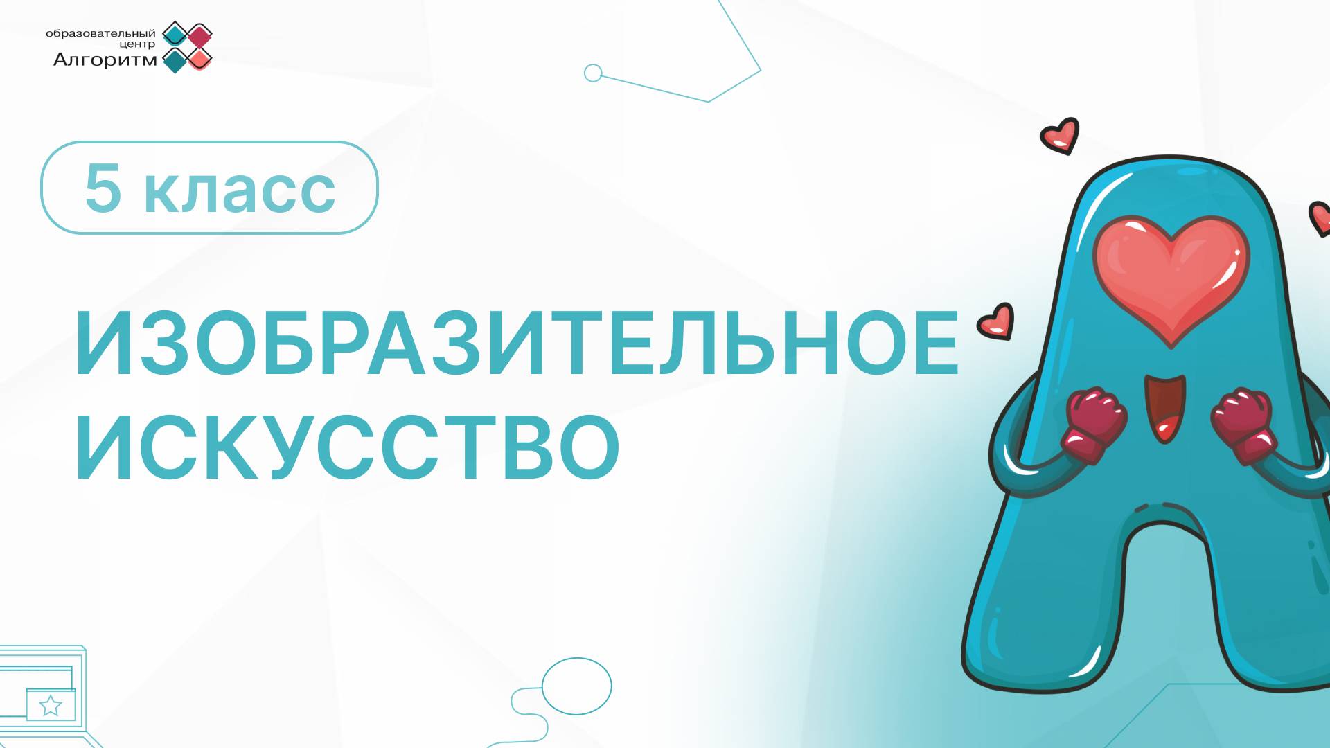 5 класс. ИЗО. Зимний пейзаж