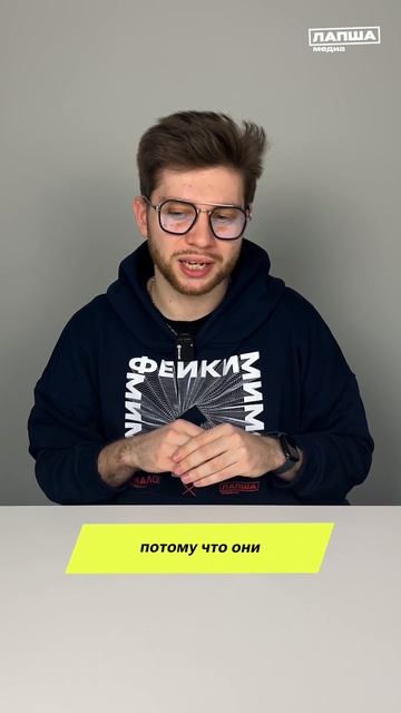 «Фейки мимо»11