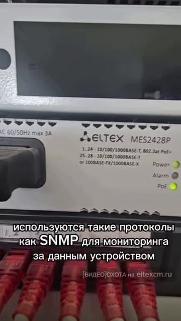 Коммутатор доступа PoE MES2428P Eltex. Видео[Охота] на eltexcm.ru