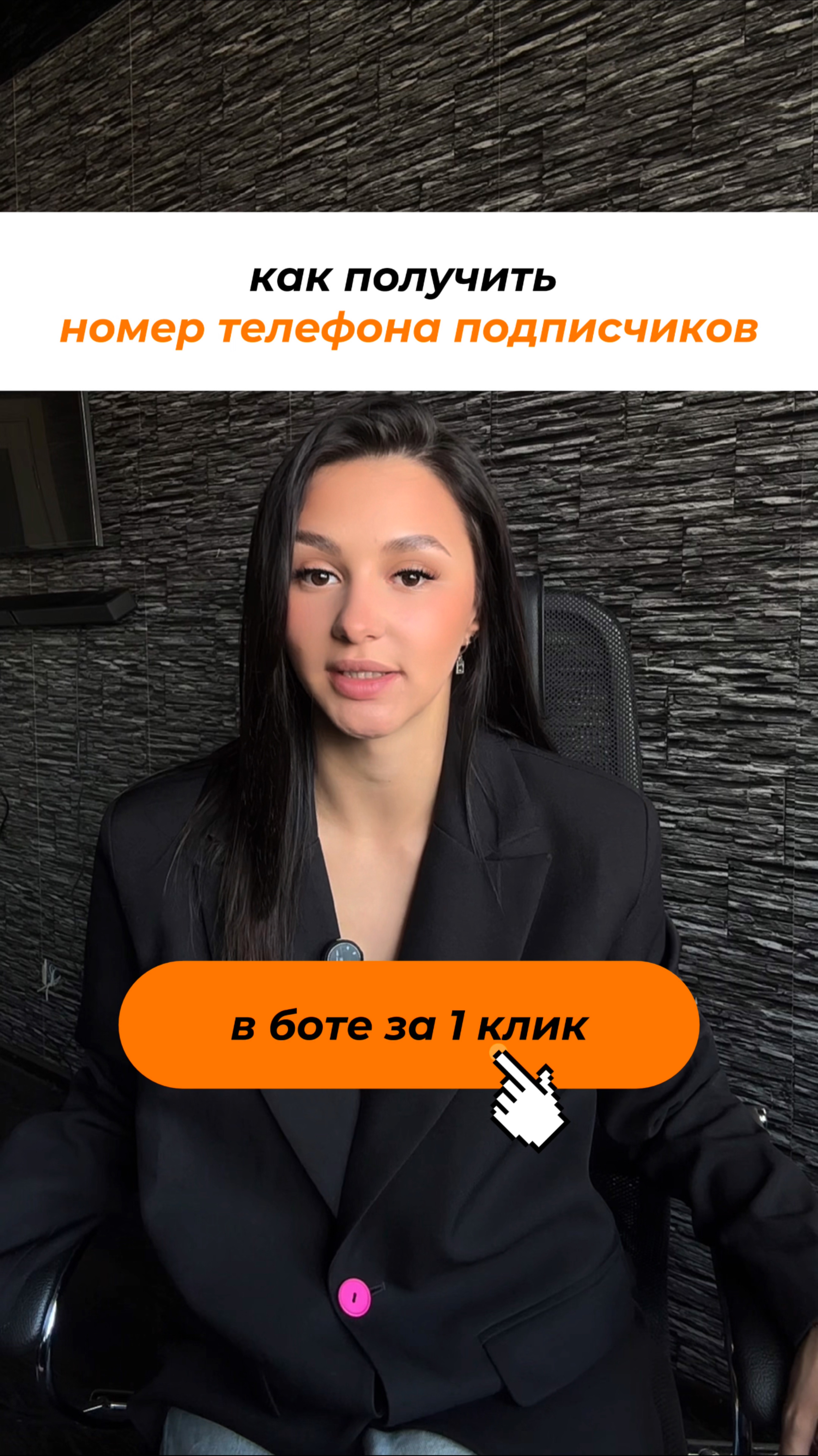 Чтобы получить номер телефона подписчика в бот за один клик…
