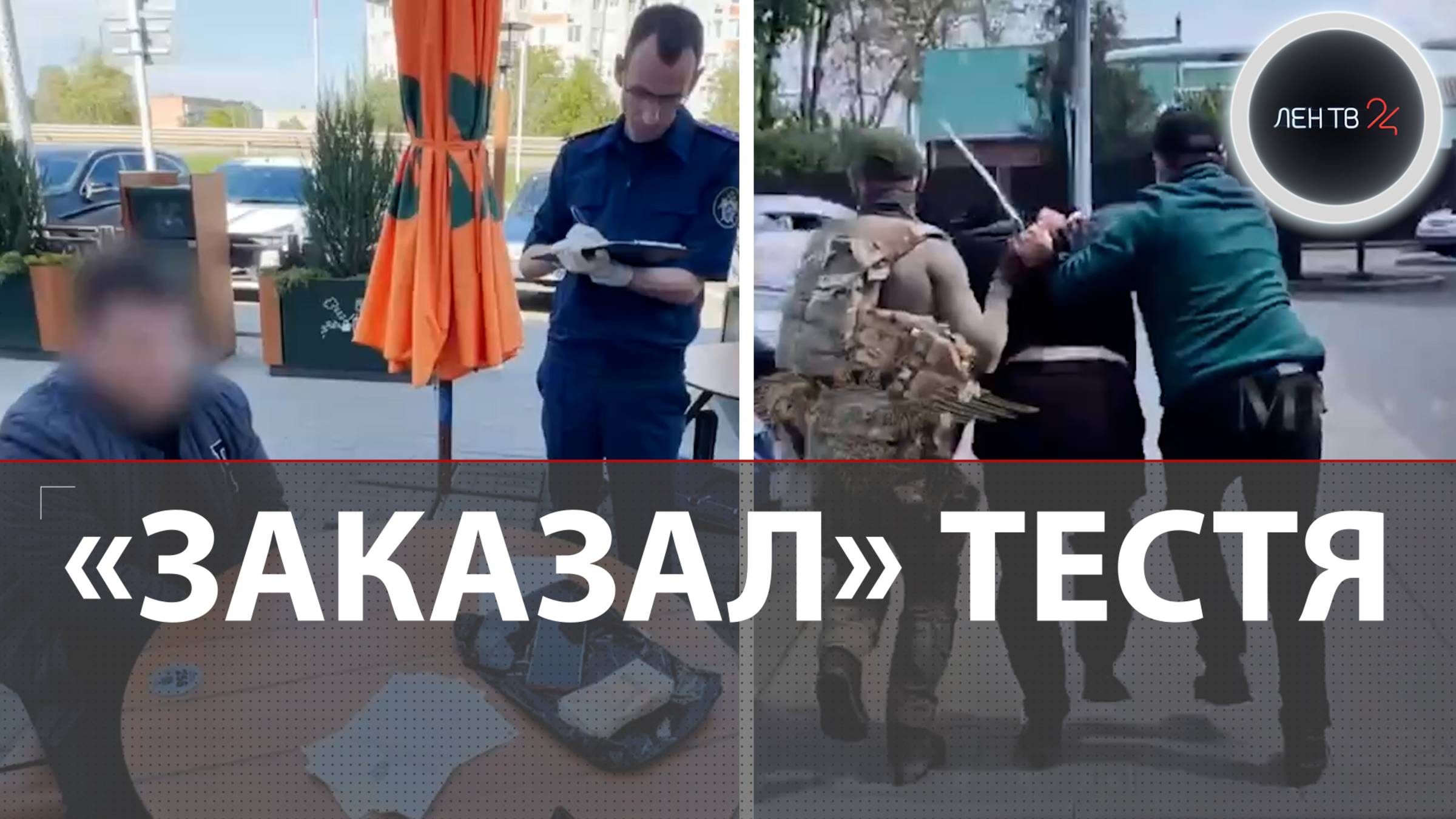 Тестя загримировали под труп, чтобы зять поверил в его убийство