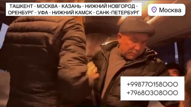 ТАШКЕНТ - МОСКВА - КАЗАНЬ - НИЖНИЙ НОВГОРОД - ОРЕНБУРГ - ?