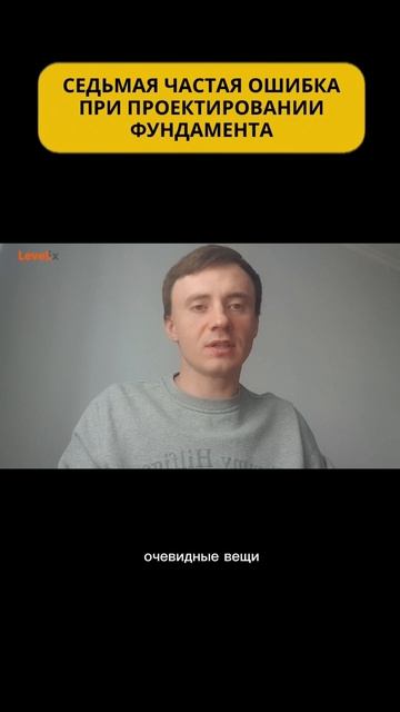Седьмая частая ошибка при проектировании фундамента.