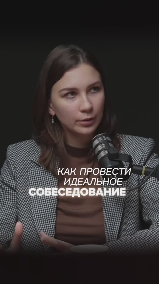 Рекомендации для собеседований