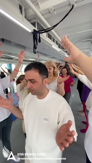 💗 Наслаждение, радость, доверие ✨ ВСТРЕЧИ КЛУБА МИХАИЛА АГЕЕВА