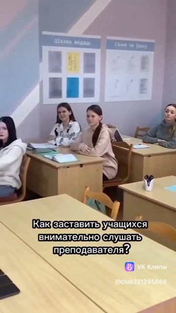 Способ повысить внимание на уроке