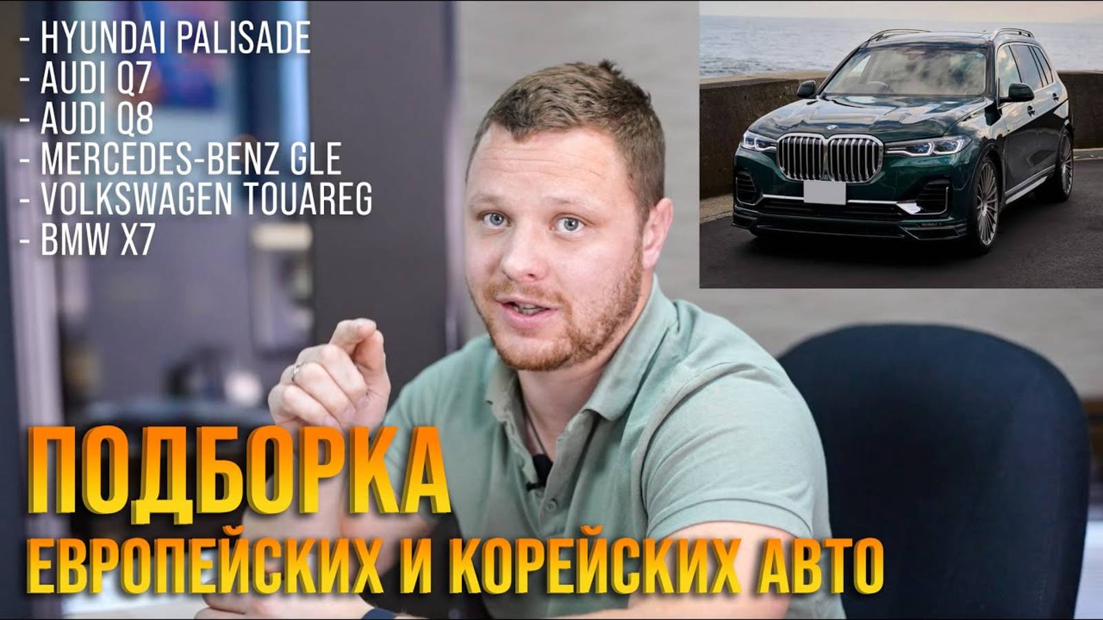 ЕВРОПЕЙСКИЙ ПРЕМИУМ-СЕГМЕНТ, ДОСТУПНЫЕ КОРЕЙСКИЕ АВТО.ЧТО МОЖНО ПРИВЕЗТИ ИЗ КОРЕИ? РАСЧЕТ СТОИМОСТИ