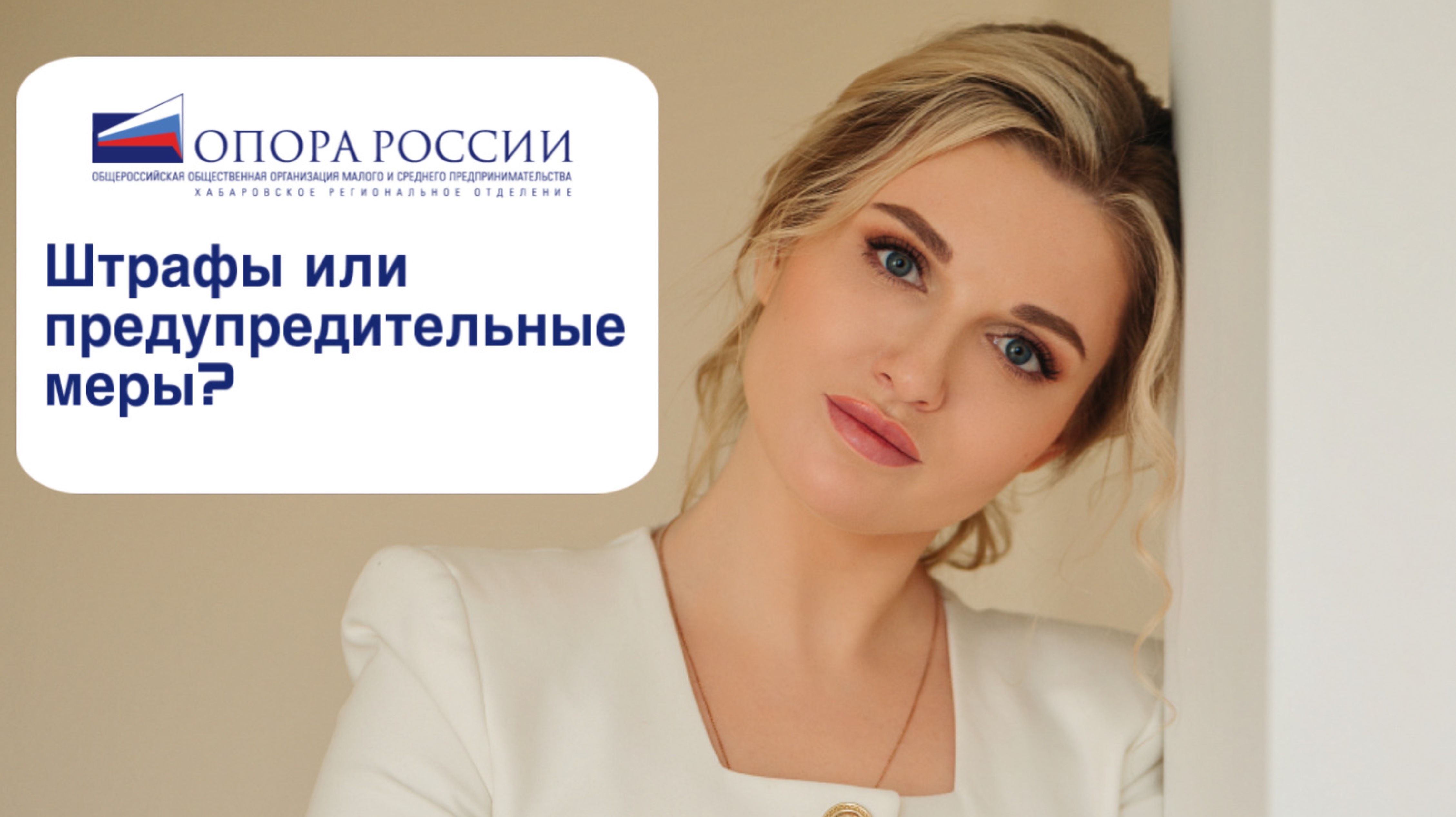 Штрафы вместо предупреждений?