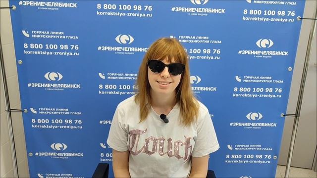 Отзыв о лазерной коррекции зрения в клинике "Зрение Челябинск", 88001009876