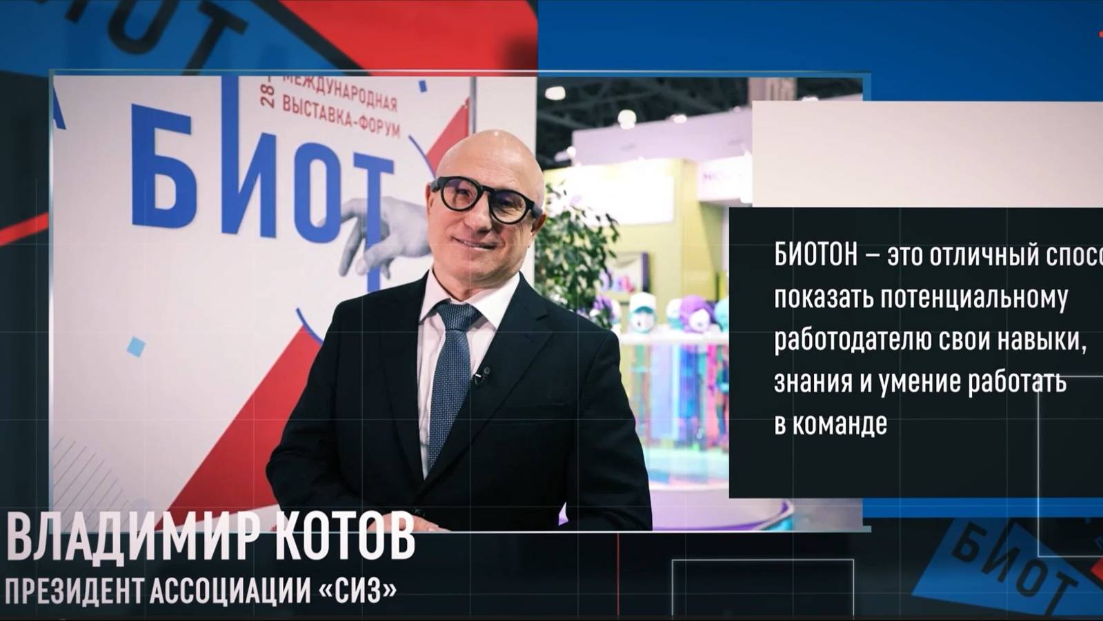 Анонс Конкурса БИОТОН 2025