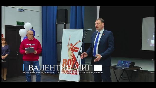Благодарность организаторам празднования 80-летия Победы в Великой Отечественной войне