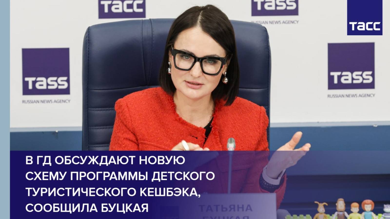В ГД обсуждают новую схему программы детского туристического кешбэка, сообщила Буцкая