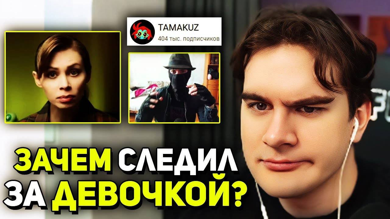 СТАЛКЕР ТАМАКУС ответил БРАТИШКИНУ • СМОТРИТ ОТВЕТКУ
