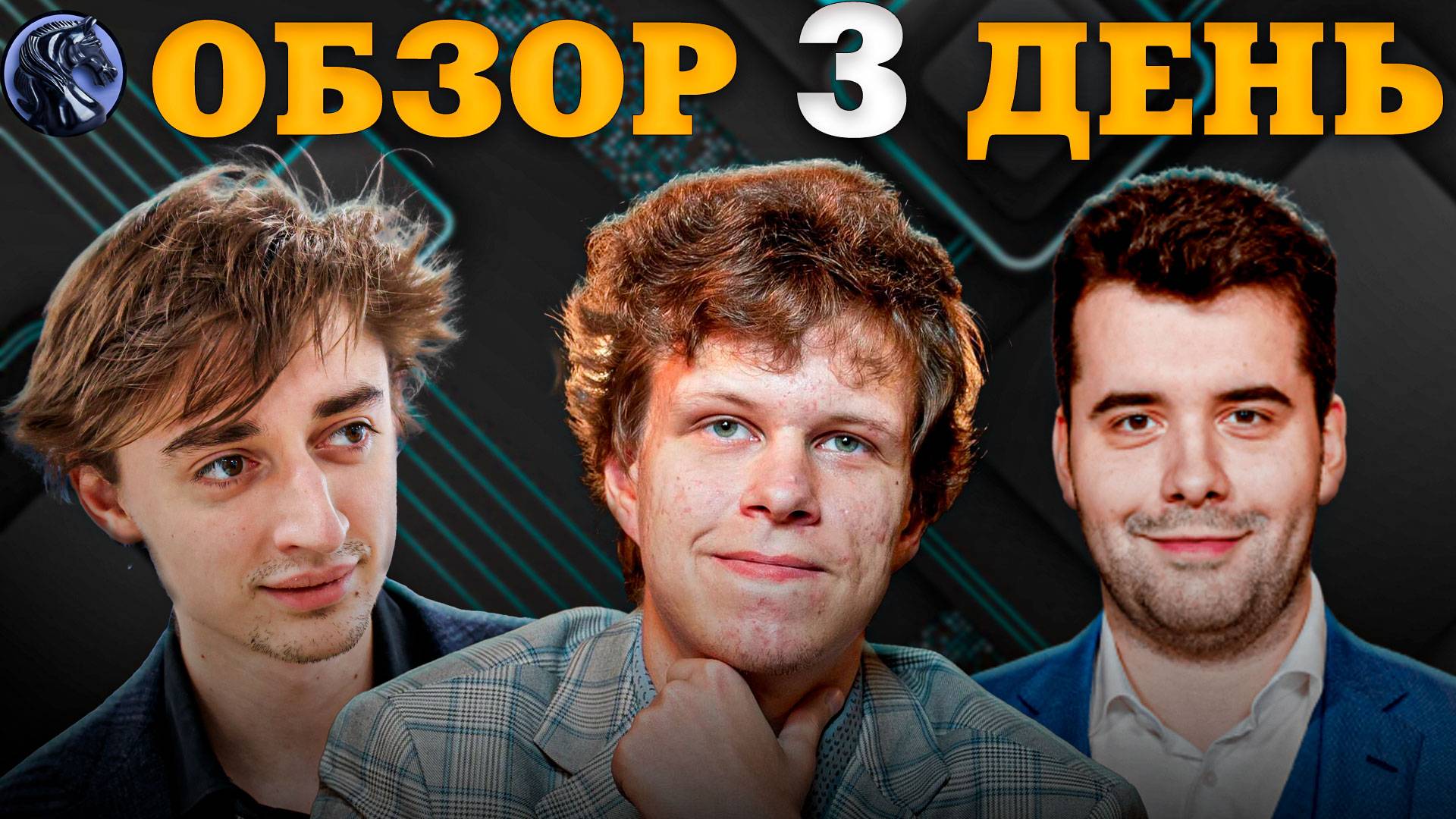 🇷🇺 Кто Стал Победителем Турнира Кубок Карпова - 50 лет спустя?