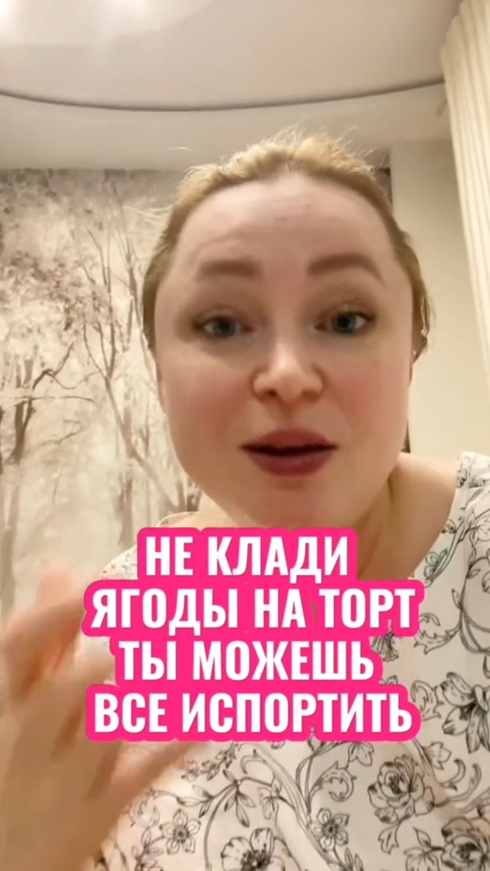 зарабатывать на тортах! для этого посмотри урок по продажам. Поставь ➕ и получи бесплатно 👇
