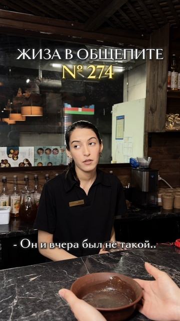 ОКАК @pakhlava_kzn #юмор #еда #тренды #гость #бар #смех #суп