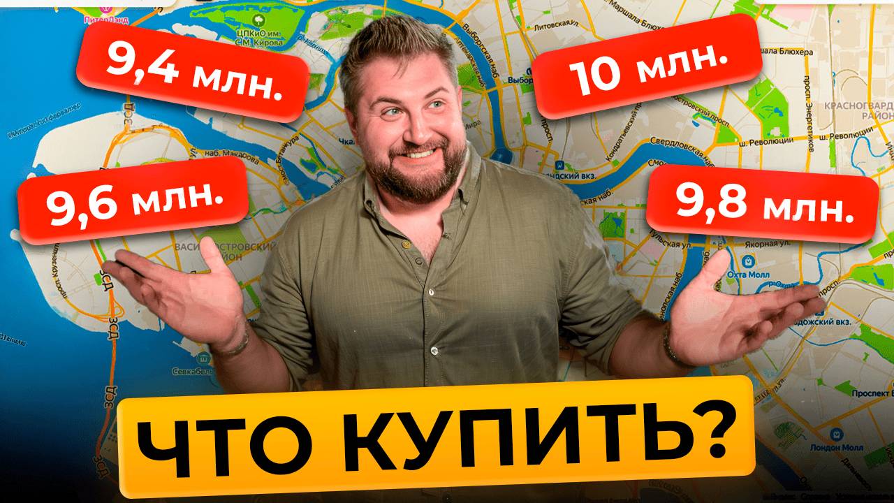 Не квартира, а подарок. До 10 млн рядом с метро | Юрий Останин | Новостройки