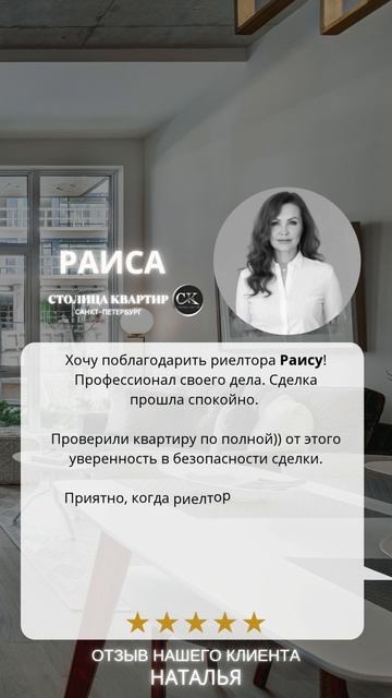#отзывы  о #столицаквартир от Наталья от 08.05.2025 #недвижимость #санкт_петербург