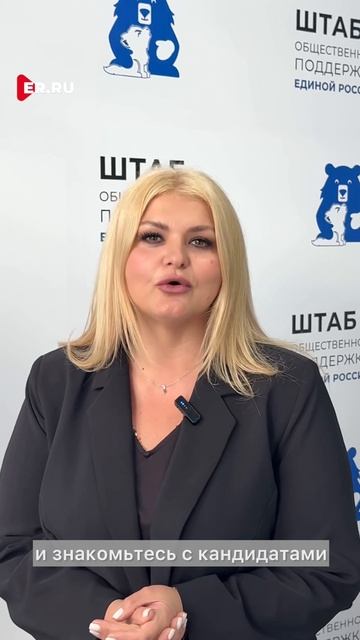 Ольга Плотникова – о предварительном голосовании «Единой России»