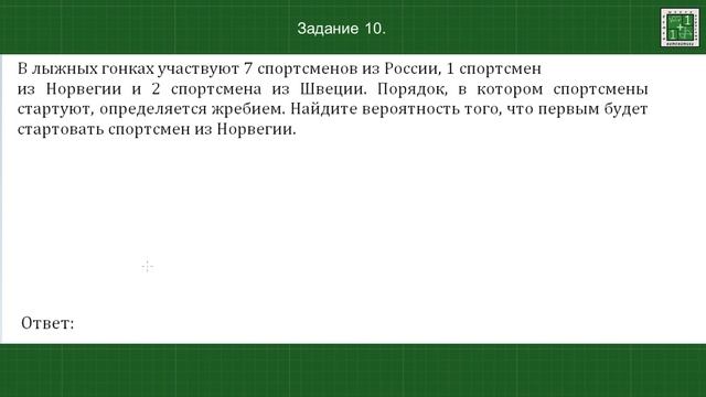 ОГЭ математика. Вероятность. Задание 10 из ФИПИ