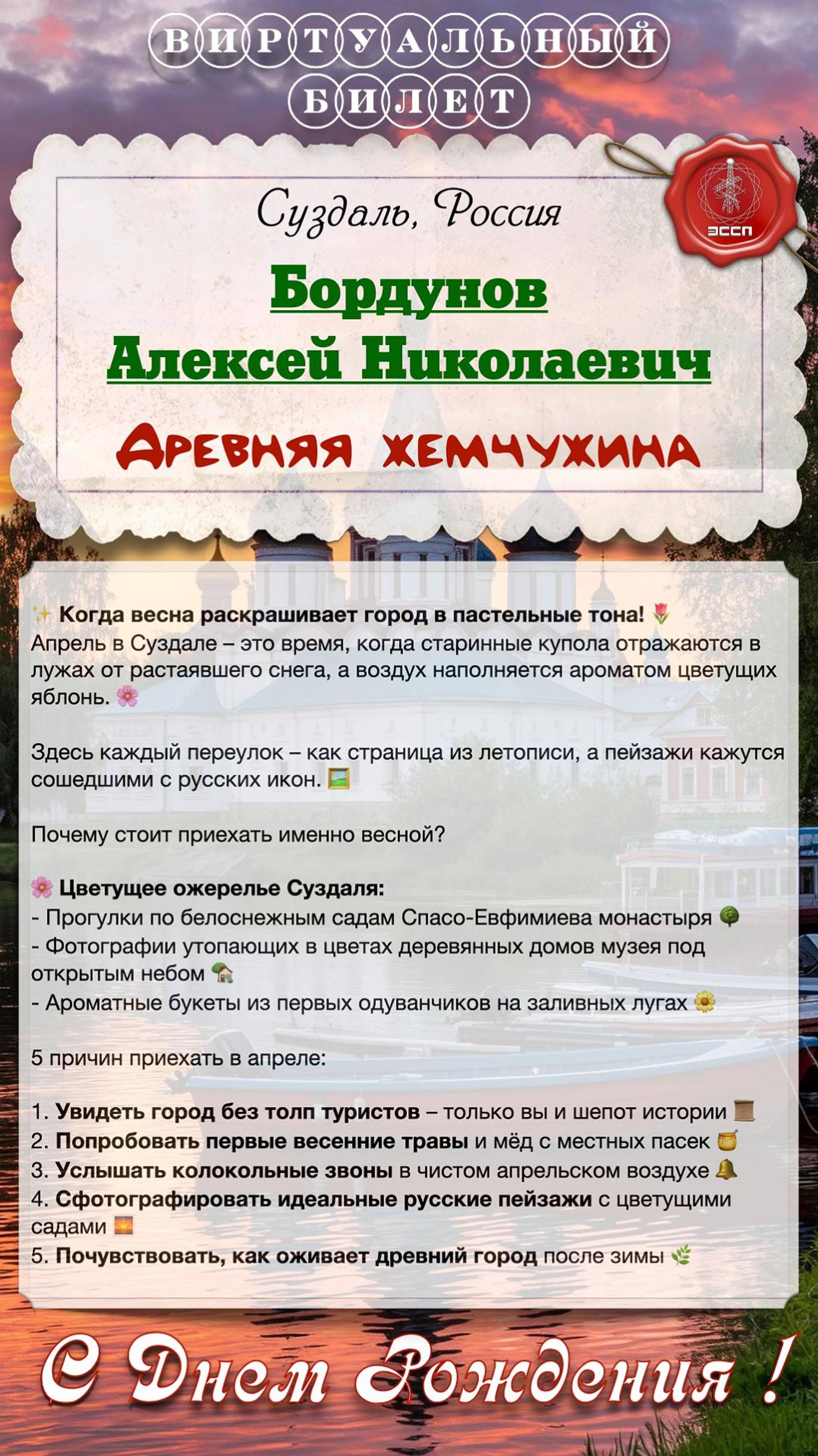 🎉🎂 Поздравляем с Днем Рождения Алексея Николаевича Бордунова! 🎂🎉