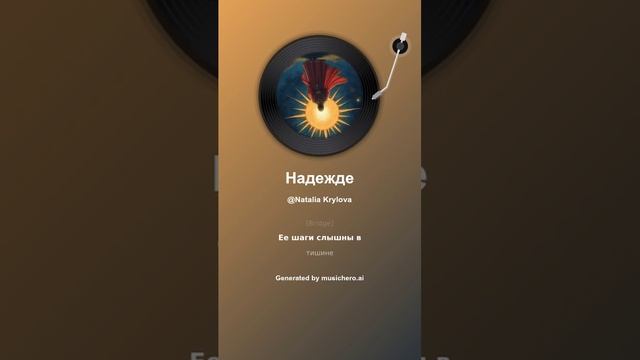 Надежда  Посол Мира