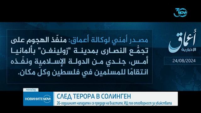 Заподозреният сириец призна за нападението с нож в Ге?