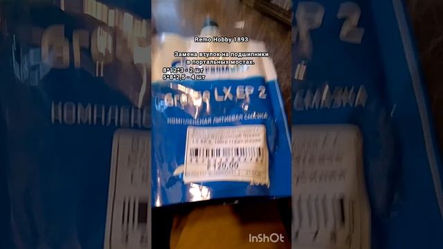 Remo Hobby 1893 замена втулок на подшипники в портальных мостах