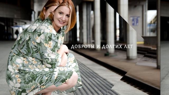 Поздравление с 40 летием от Команды БПТ