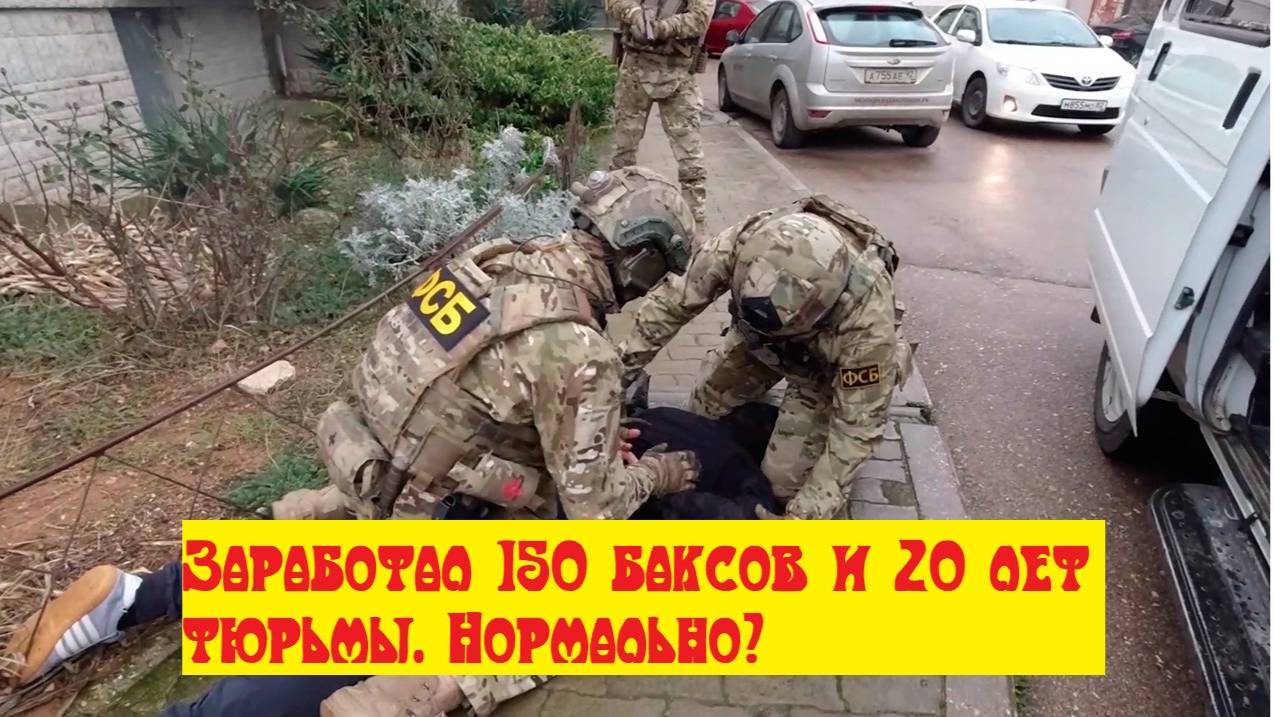 Новые недодиверсанты едут на 20 лет. Надо думать головой!