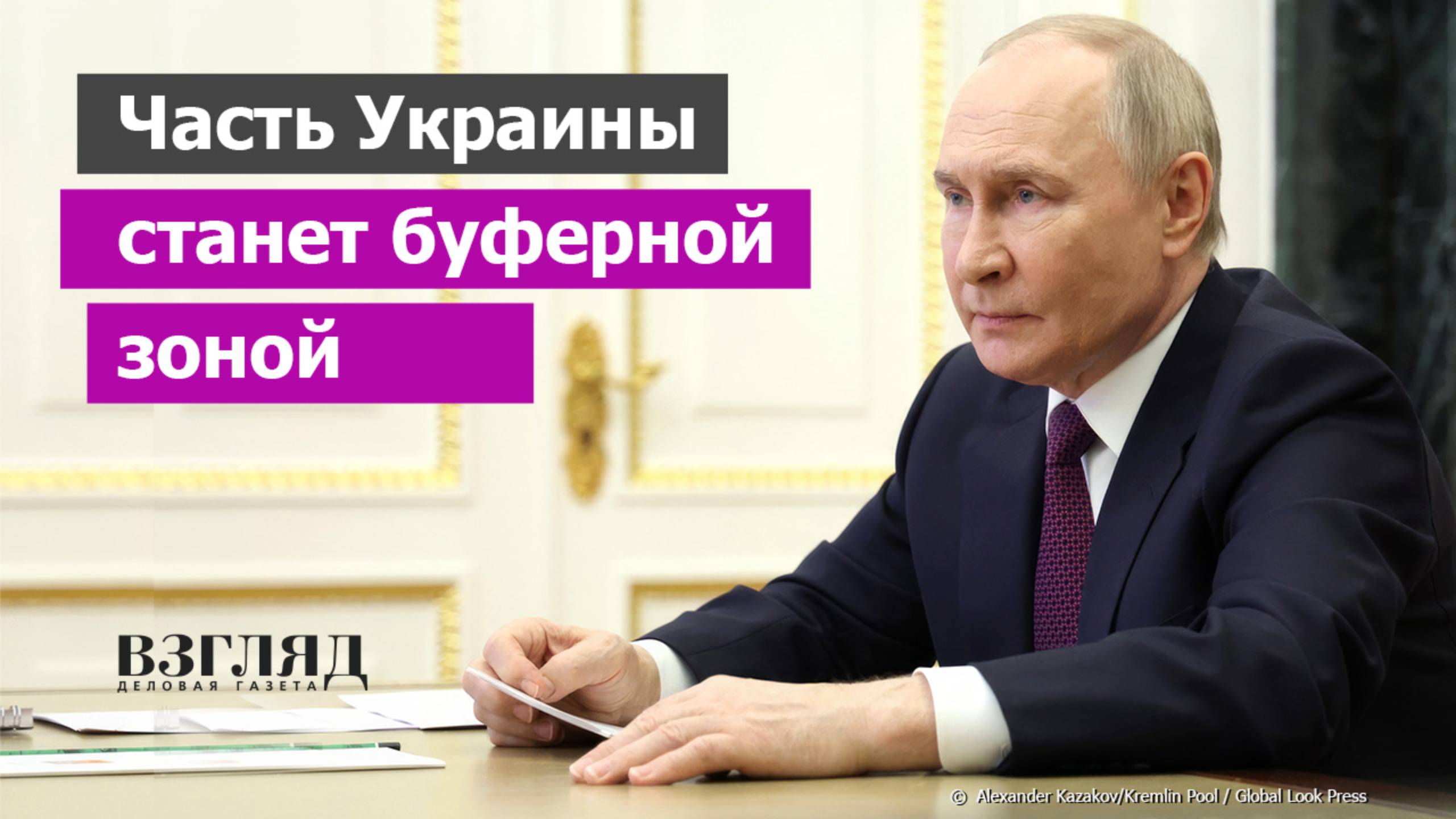 Путин приоткрыл будущее Украины. СВО продолжается. Зачем России Сумская область