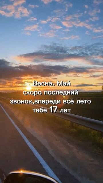 День воспоминаний, последний звонок🔔