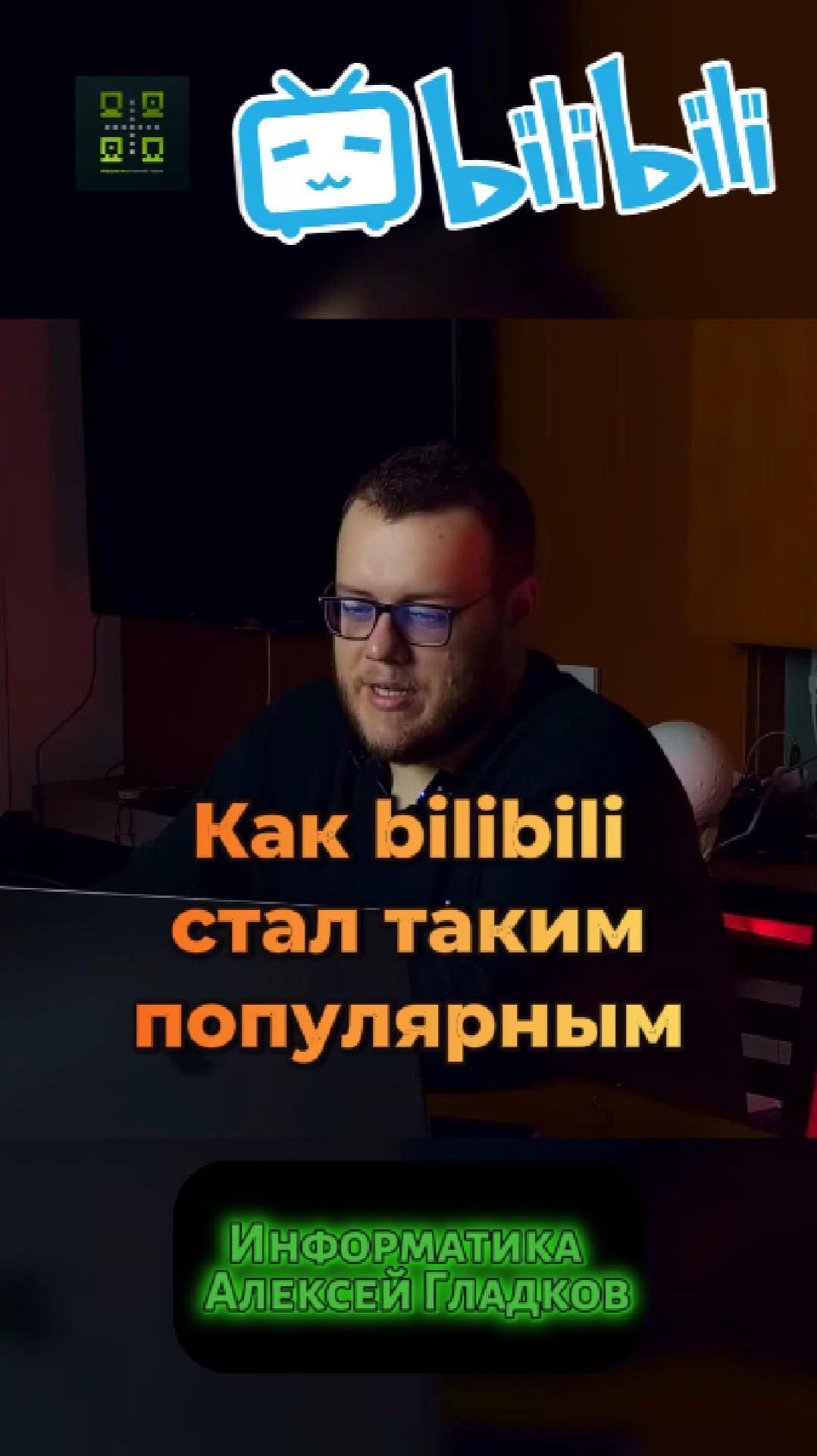 Как BiliBili превратился из форума в китайский YouTube