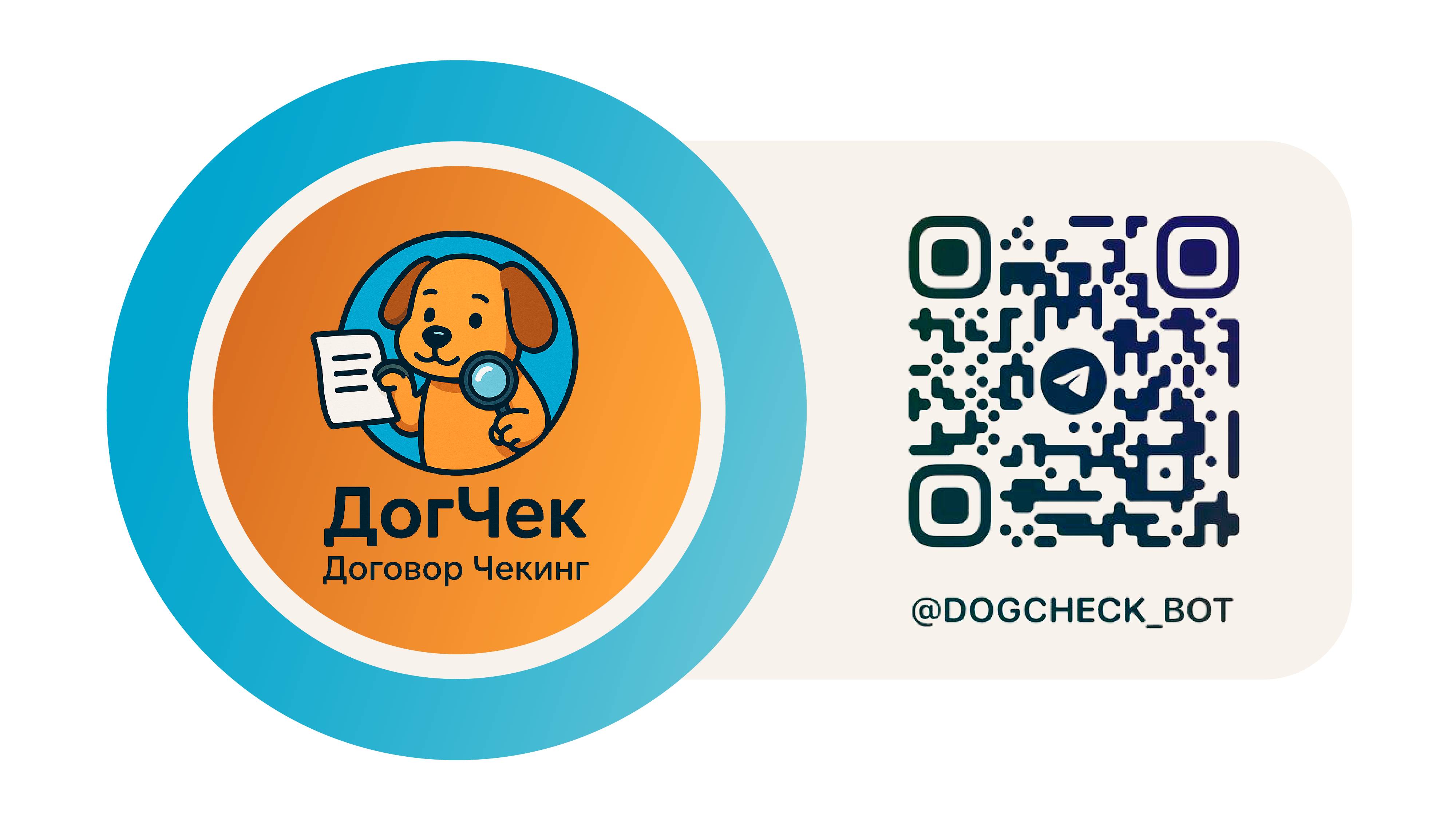 Быстрая проверка договора на "подводные камни" и скрытые угрозы!