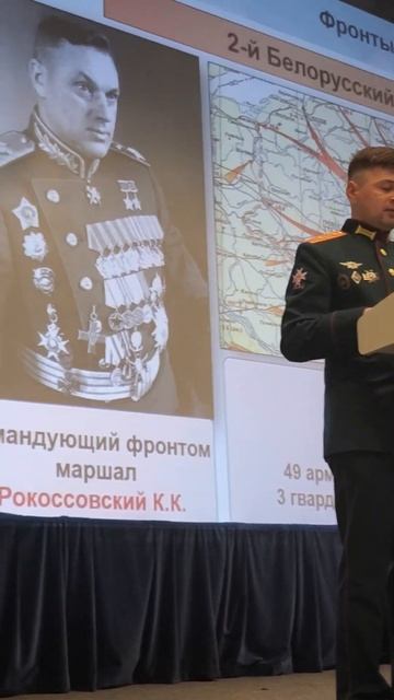Международная военно историческая конференция #Москва #ПоклонаяГора