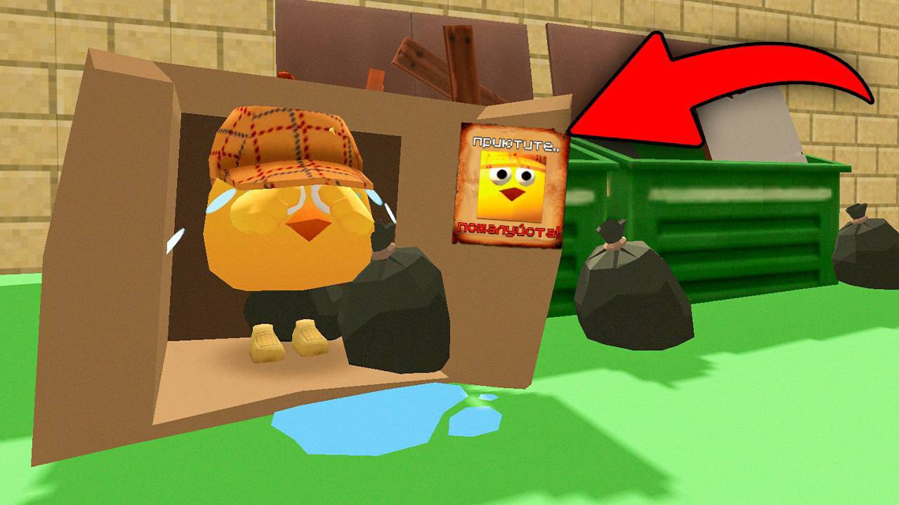 😢 Тёмоффа 100% НИКТО НЕ ХОЧЕТ ПРИЮТИТЬ в Чикен Ган...
