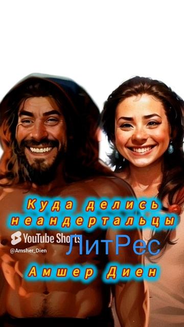 #Сборник #фантастики #ЛитРес #Амшер #Диен