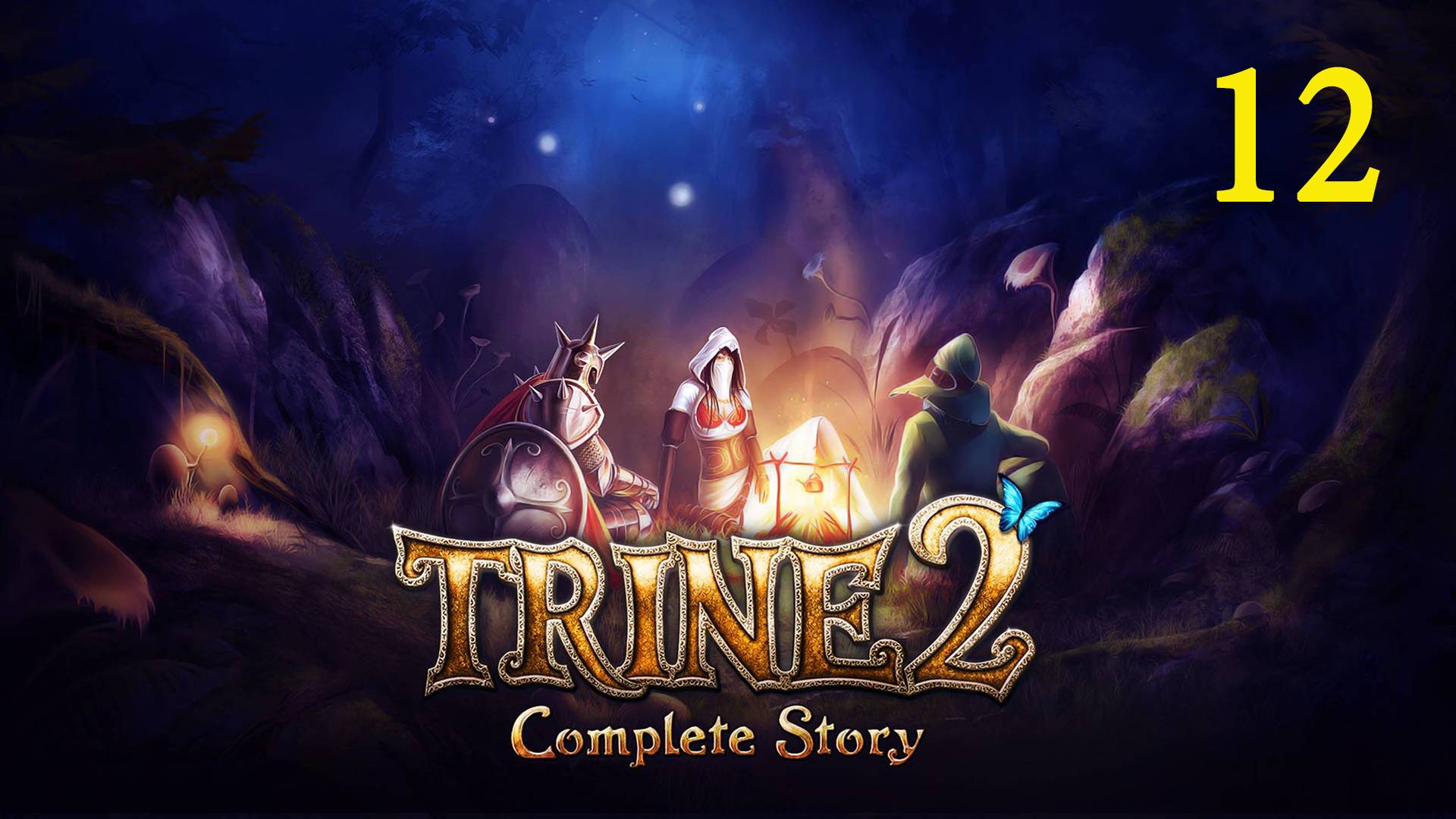 Trine 2. Часть 12. Ледяная твердь (прохождение без комментариев)