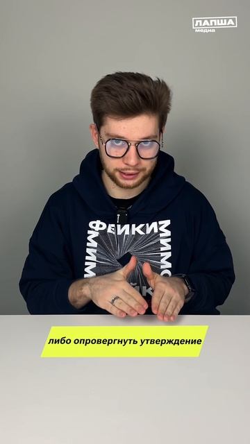 «Фейки мимо»9