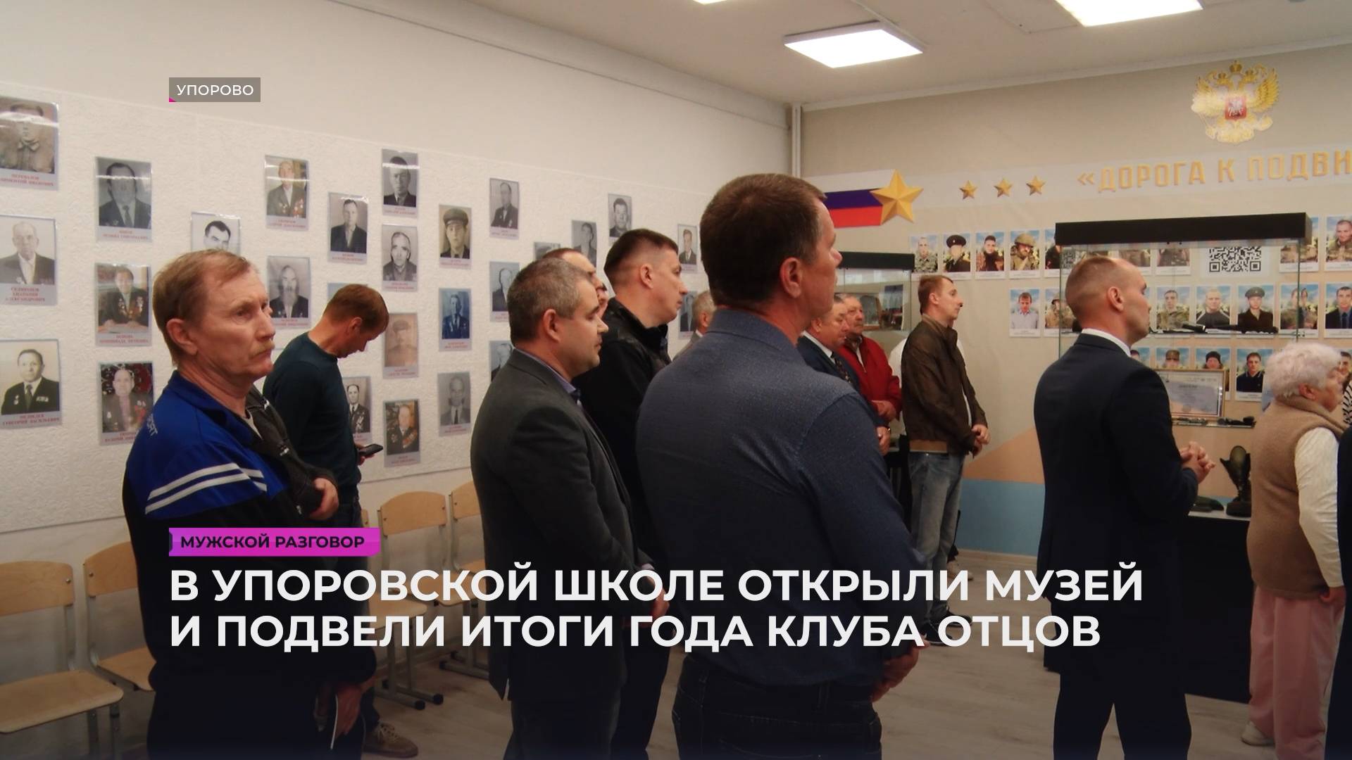 В Упоровской средней школе открыли музей боевой славы
