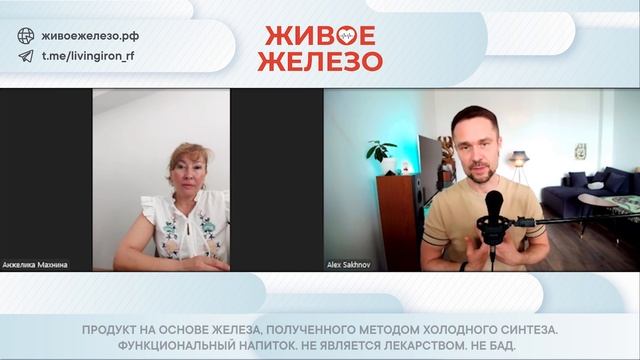 Рецепт Живого Железа + витамин D3 при кашле вирусной природы. Быстрый результат. Отзыв Интервью