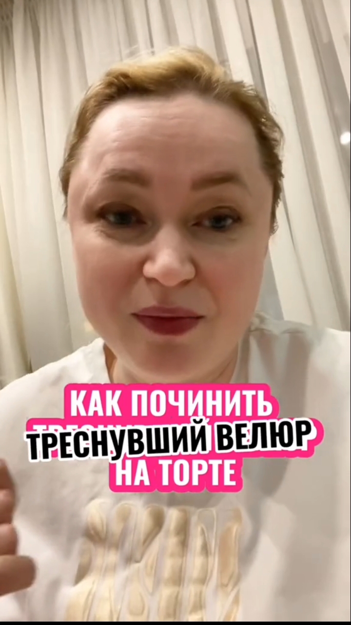Чтобы избежать неприятных сюрпризов, приходи учиться делать торты. Пиши "курс" и я расскажу тебе👇