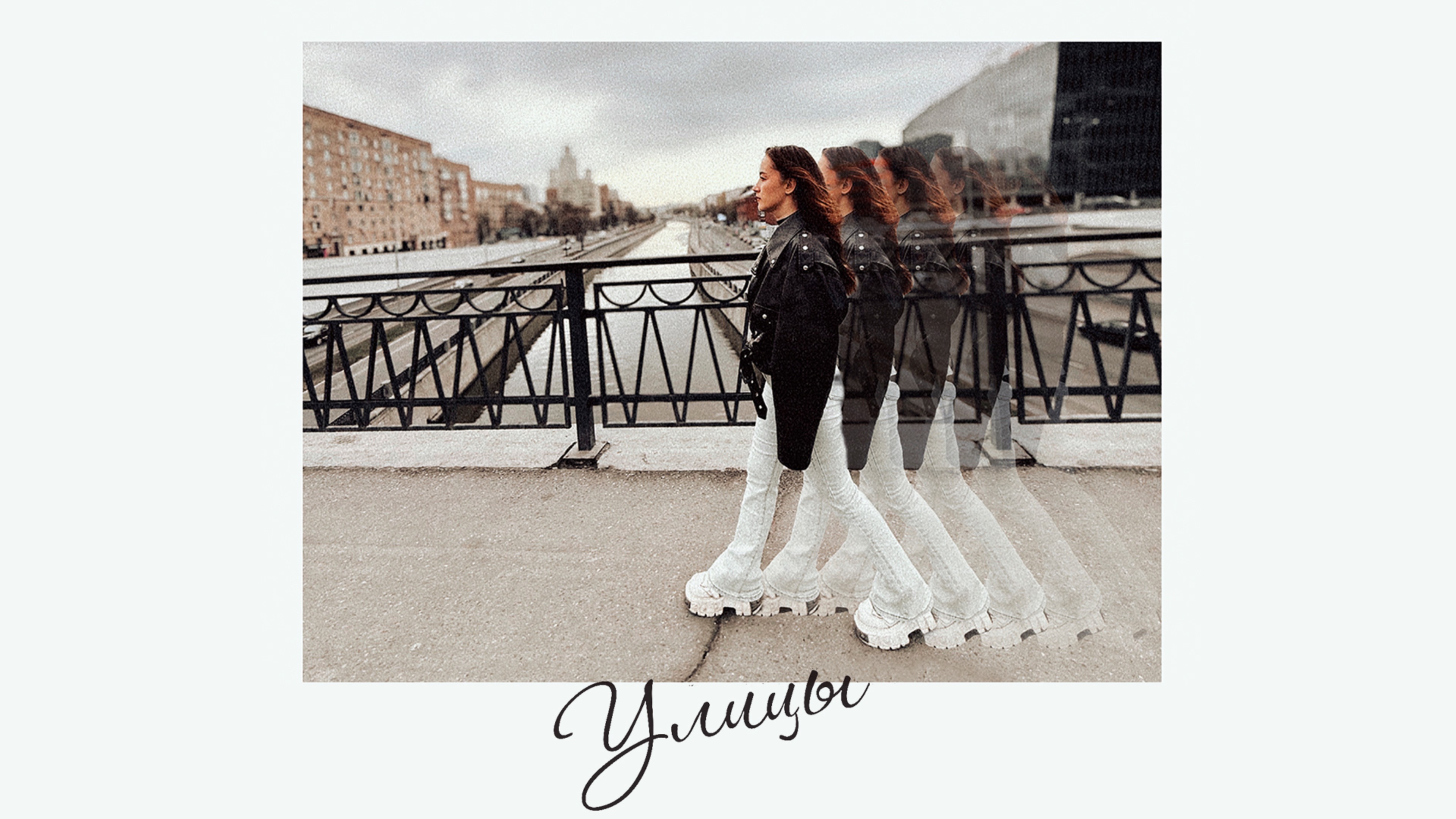 Марайя – Улицы | Lyric Video | 2025
