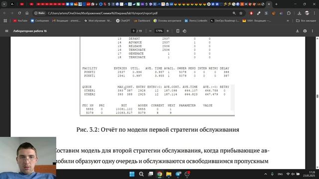 Процесс выполнения ЛР 16 / Имитационное моделирование