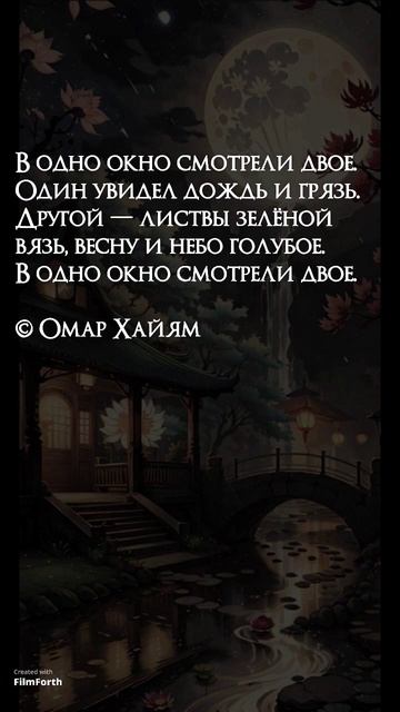 Омар Хайям #стихи #поэзия #стих #философия  #poetry #shorts #video #хайям #омархайям